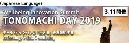 Tonomachi Day 2019 - Wellbeing Innovation Summit